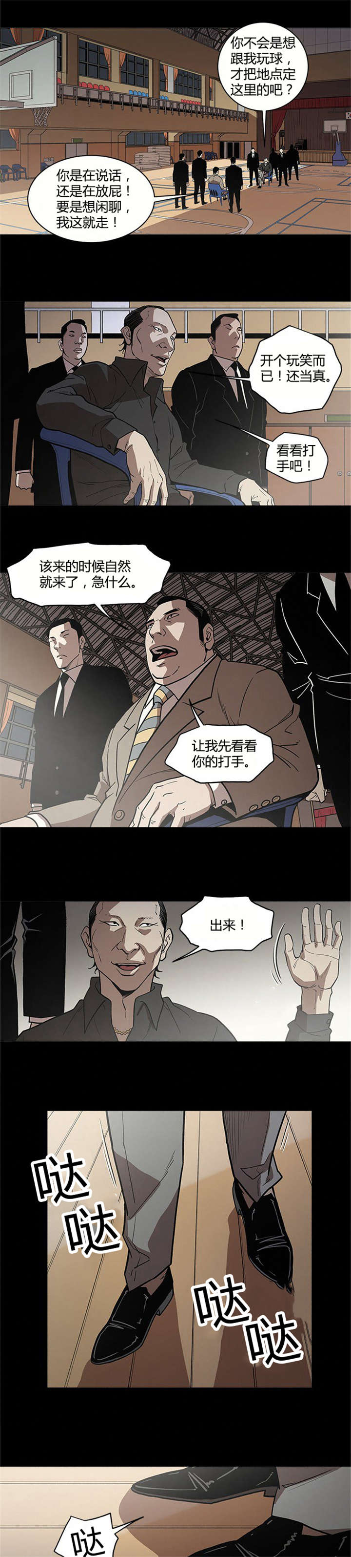 八年死期漫画,第10章：打手4图