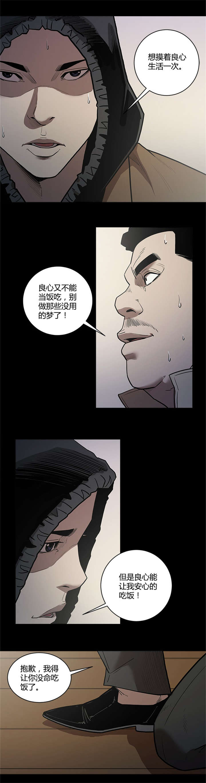 八年死期漫画,第59章：可怜1图
