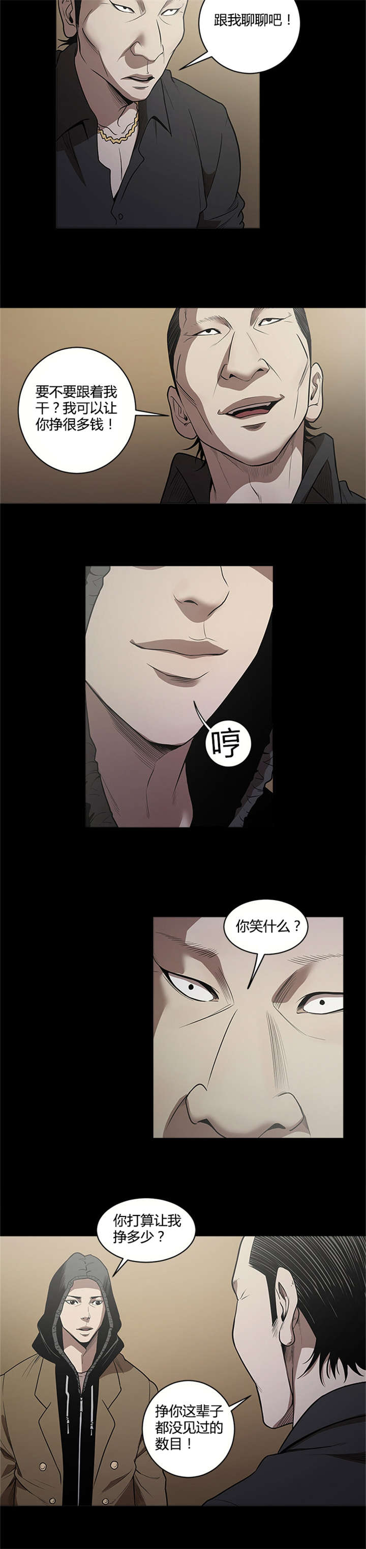 八年死期漫画,第11章：击败5图