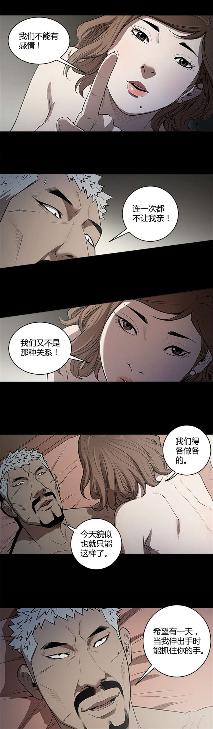 八年死期漫画,第28章：复仇开始1图