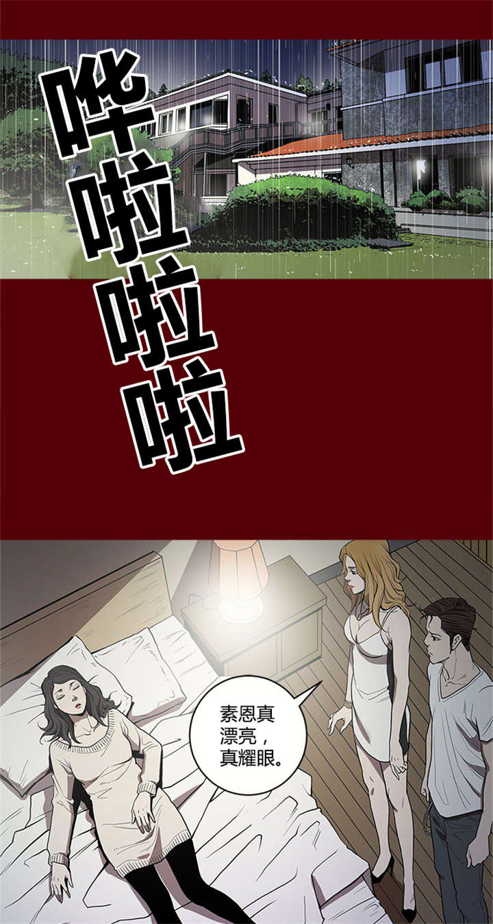 八年死期漫画,第2章：陷阱4图