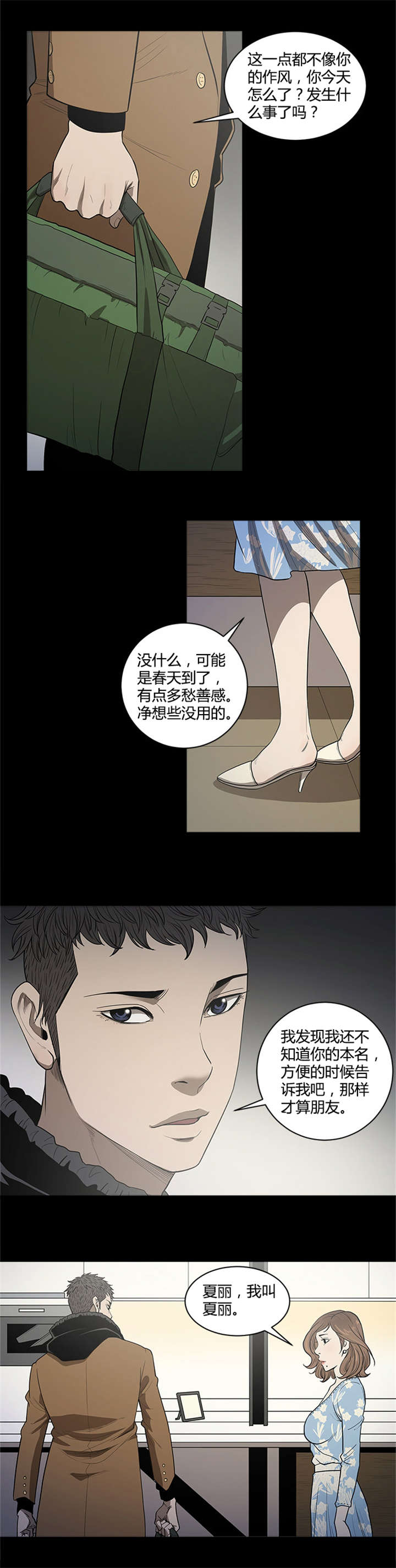 八年死期漫画,第24章：日记本3图