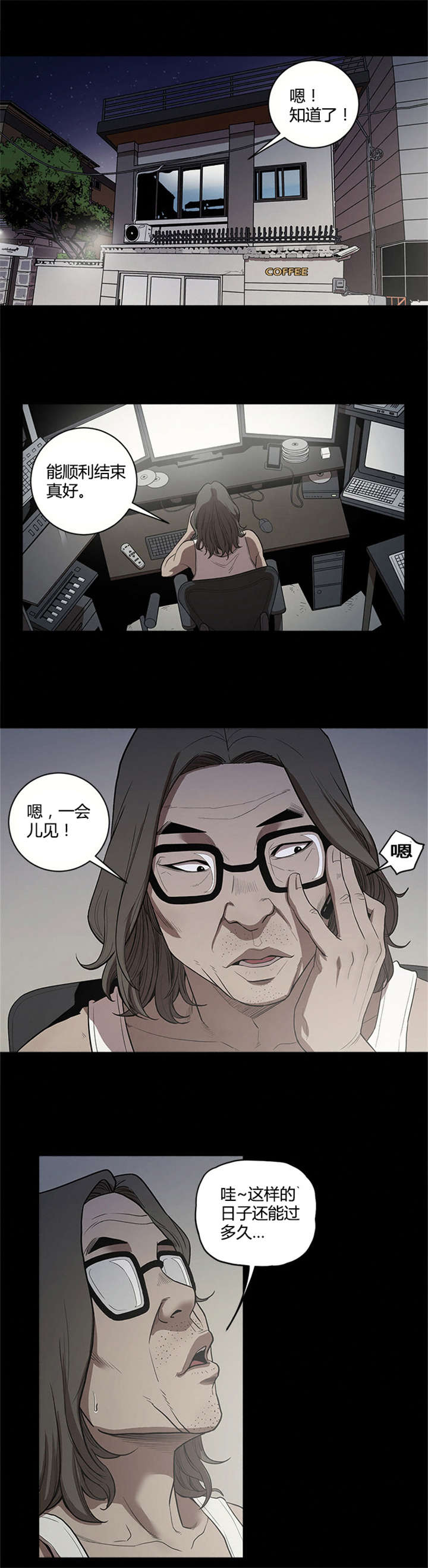 八年死期漫画,第22章：治疗1图