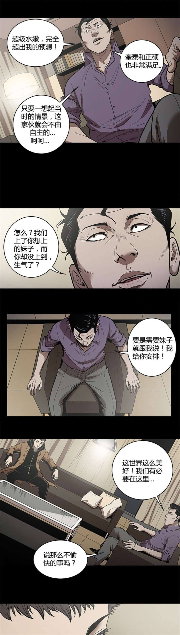 八年死期漫画,第41章：死期5图
