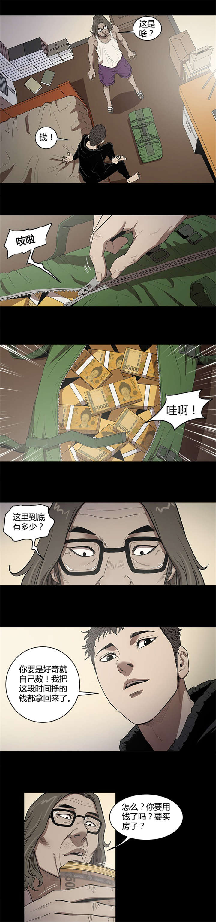 八年死期漫画,第24章：日记本5图