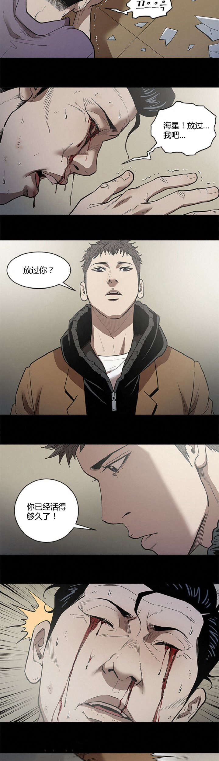 八年死期漫画,第43章：妨碍4图