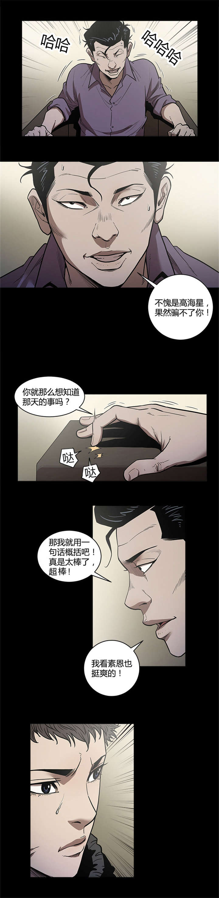 八年死期漫画,第41章：死期4图