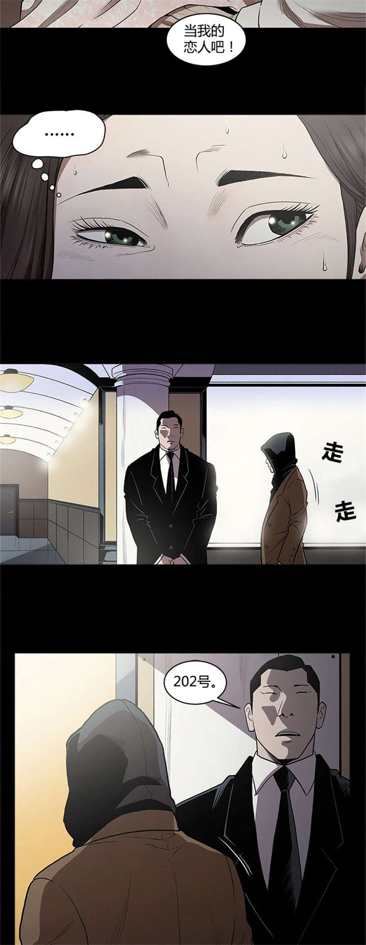 八年死期漫画,第4章：不请自来3图