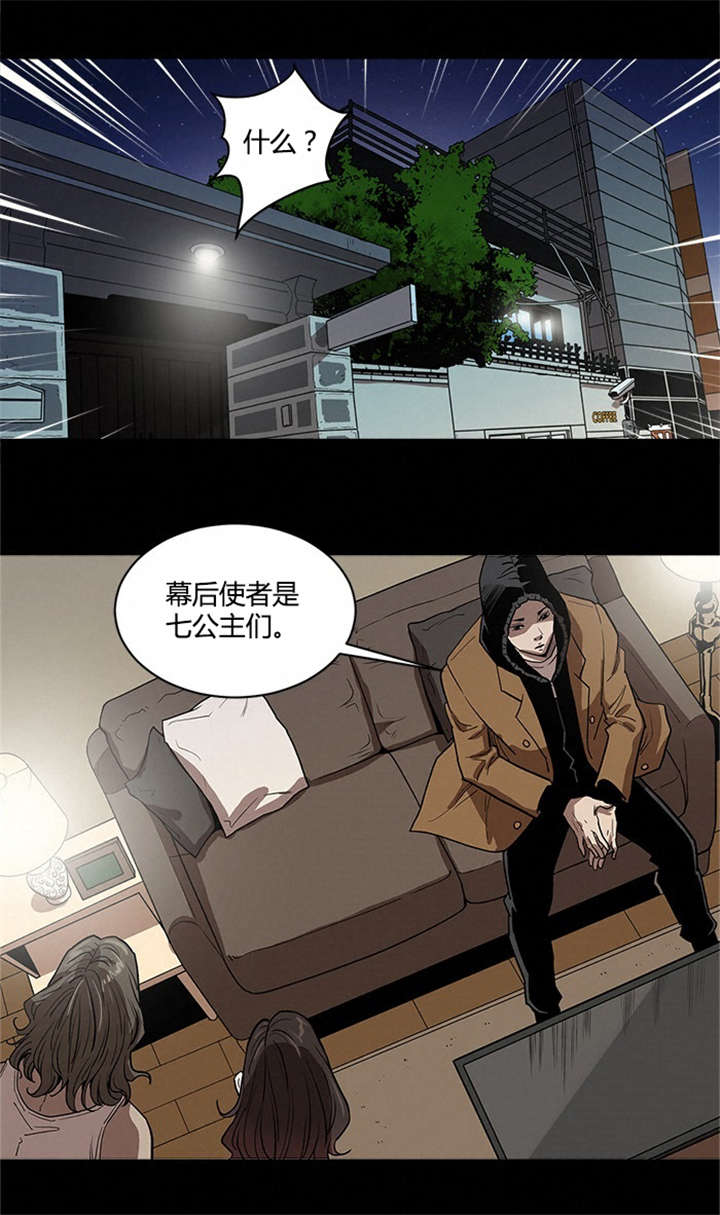 八年死期漫画,第49章：幕后3图