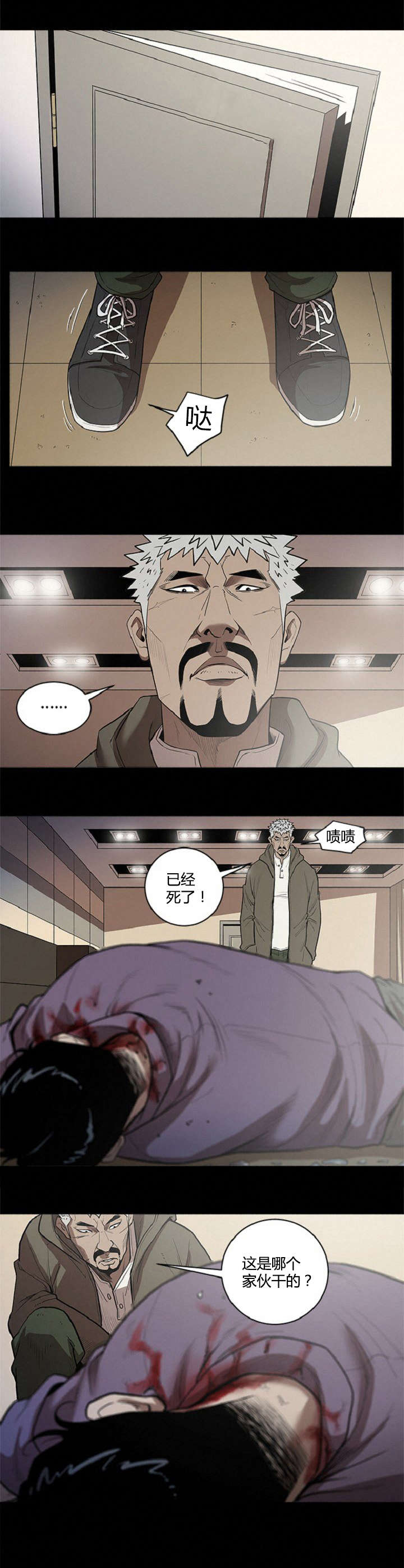 八年死期漫画,第43章：妨碍1图