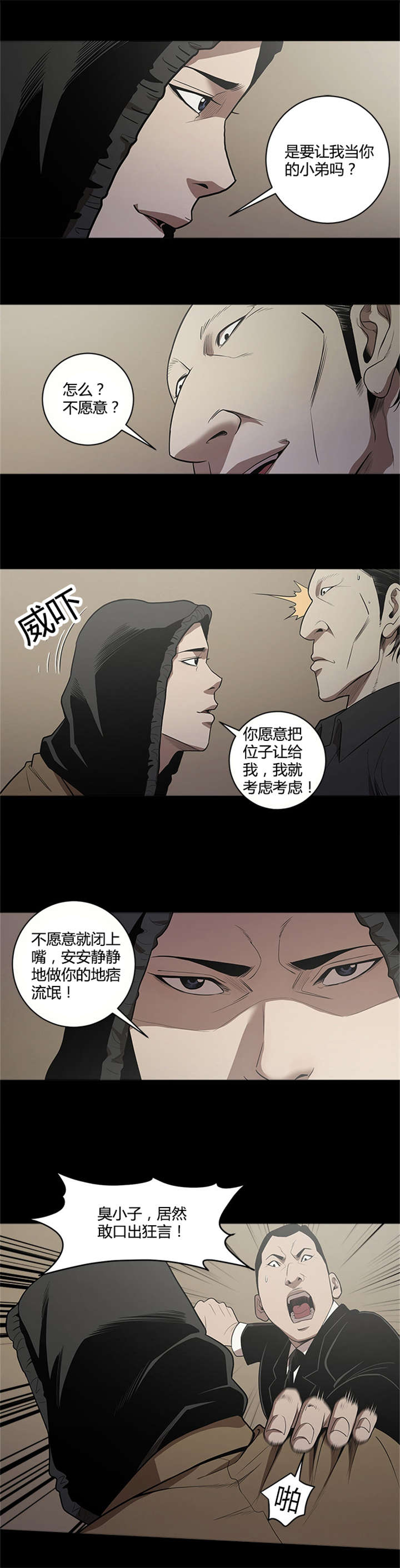 八年死期漫画,第11章：击败1图