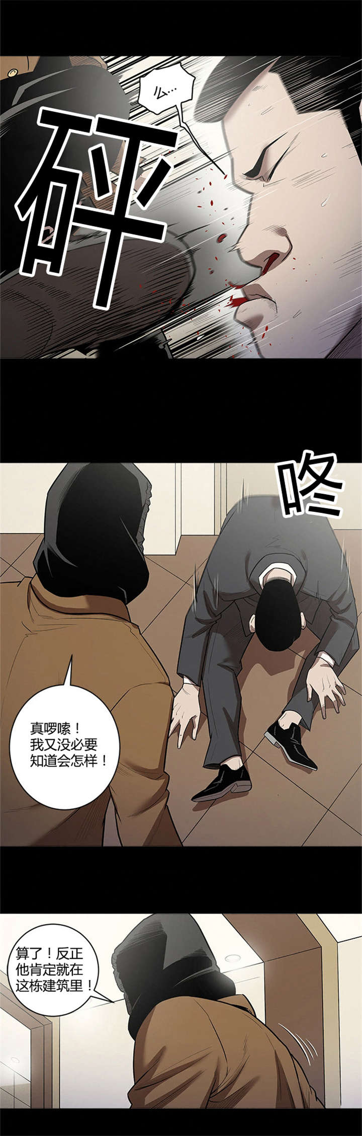 八年死期漫画,第39章：进入2图