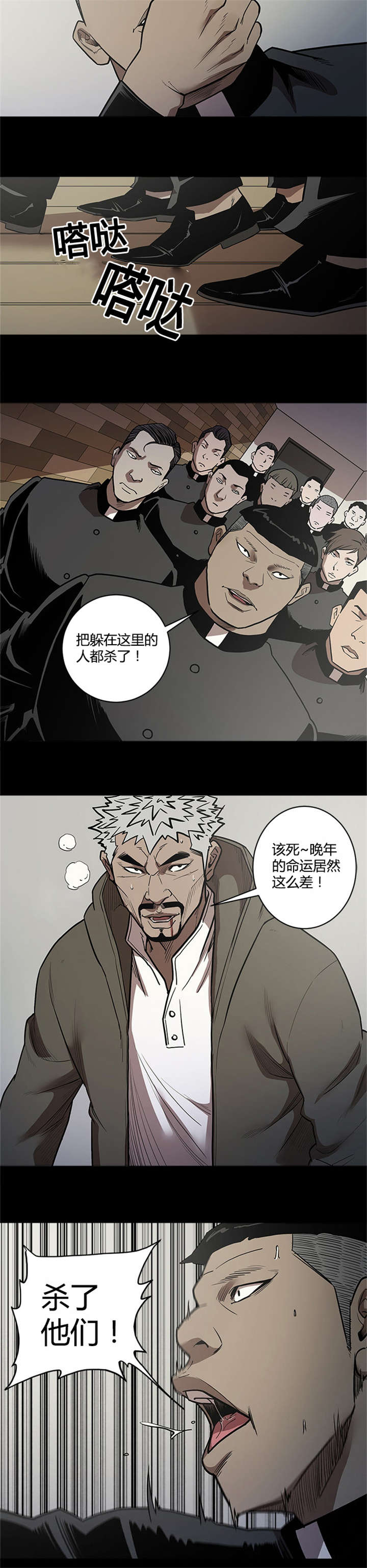 八年死期漫画,第58章：抓住2图