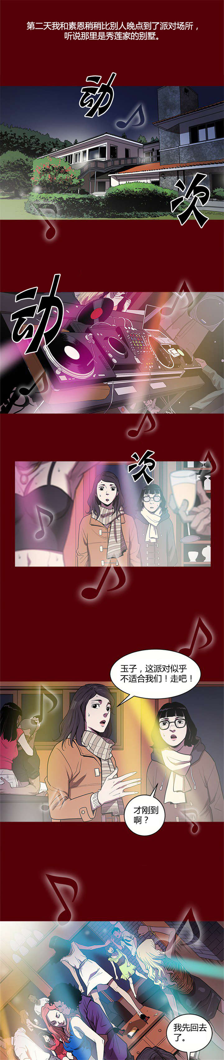 八年死期漫画,第1章：过去3图