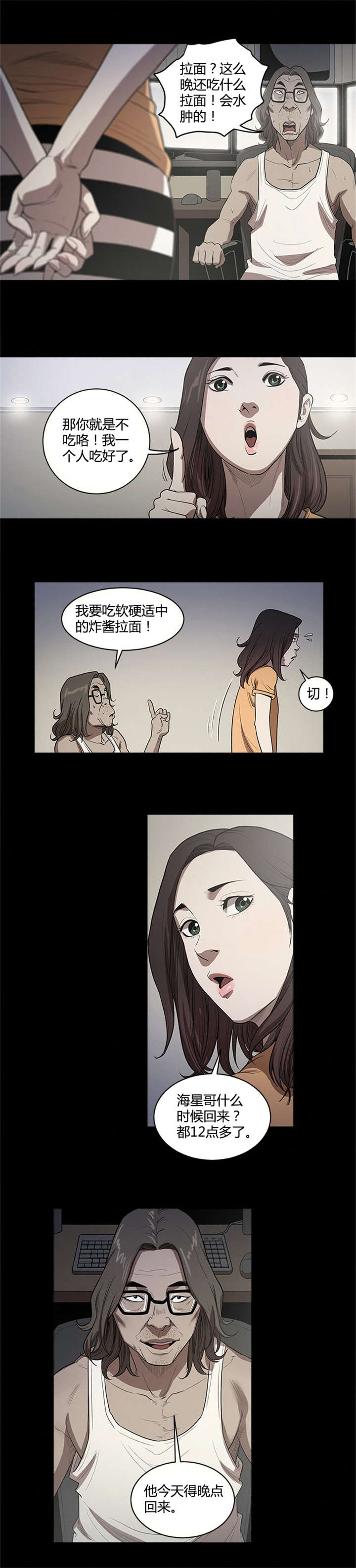 八年死期漫画,第22章：治疗3图