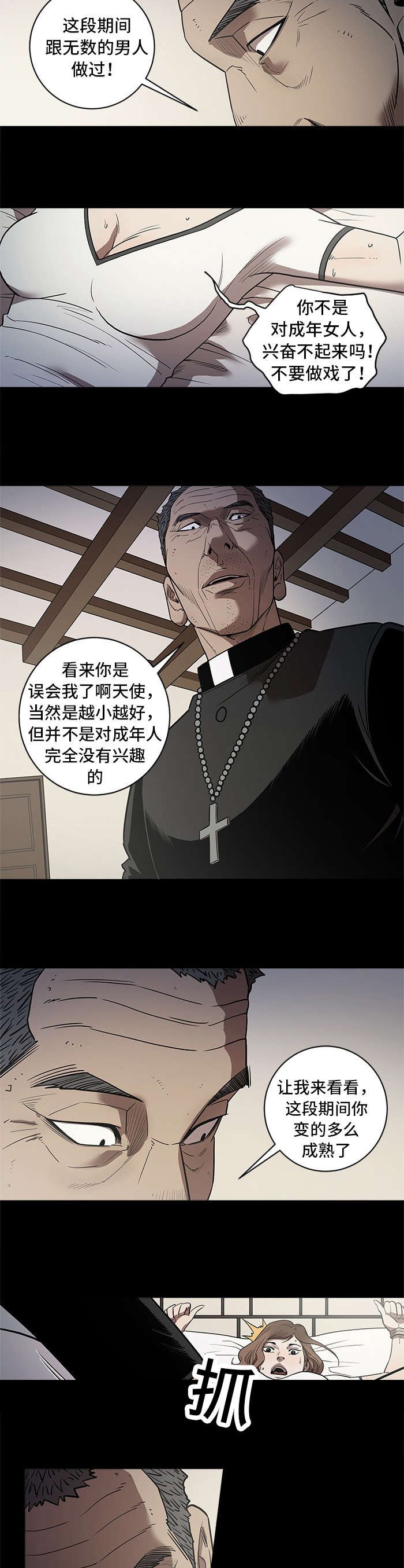 八年死期漫画,第63章：什么样的人3图