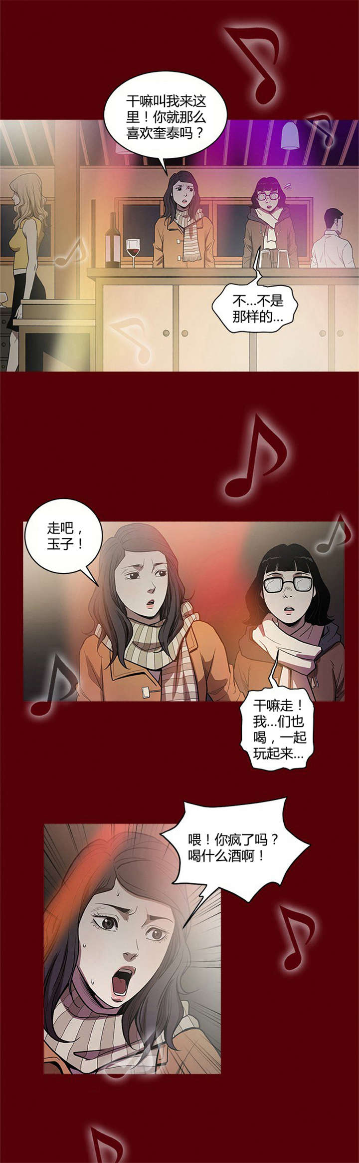 八年死期漫画,第2章：陷阱2图