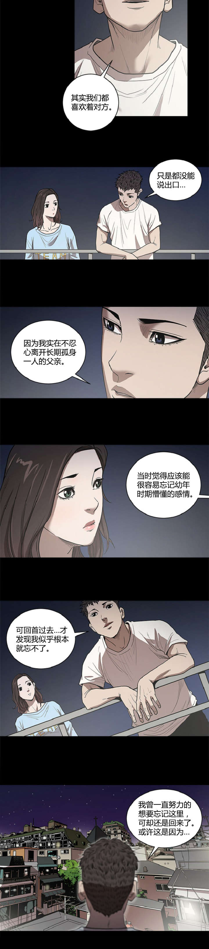 八年死期漫画,第34章：喜欢4图