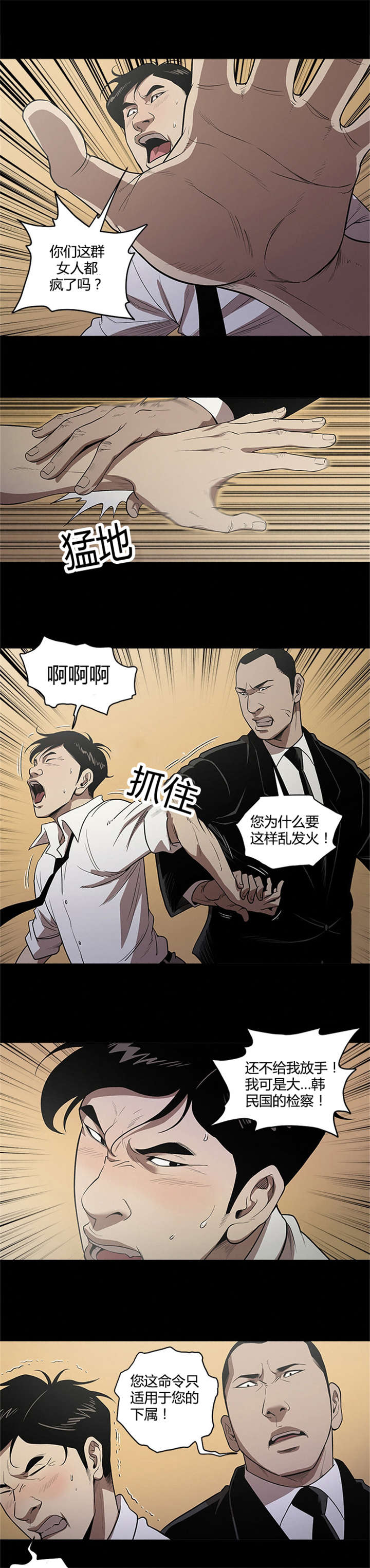 八年死期漫画,第12章：放不下4图
