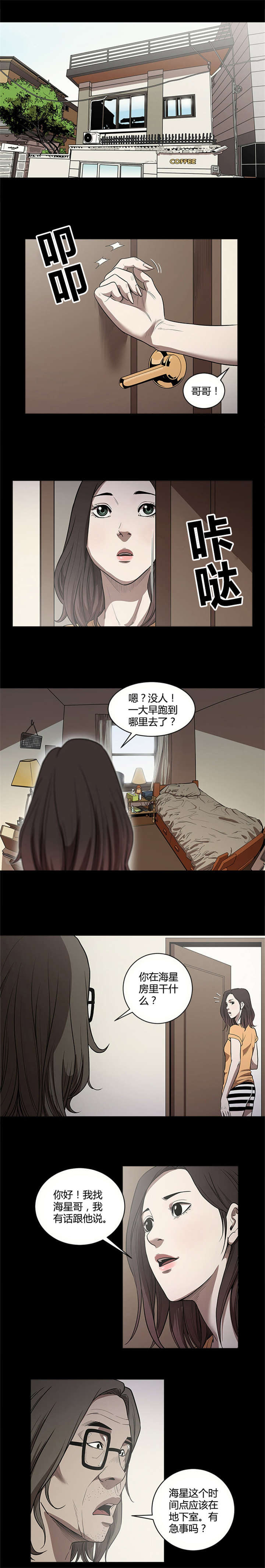 八年死期漫画,第16章：一个人的时间4图