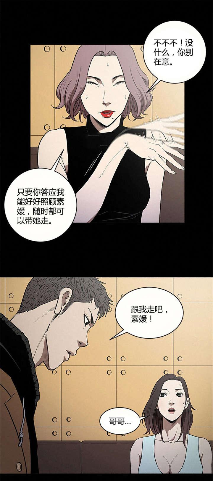 八年死期漫画,第13章：带走5图