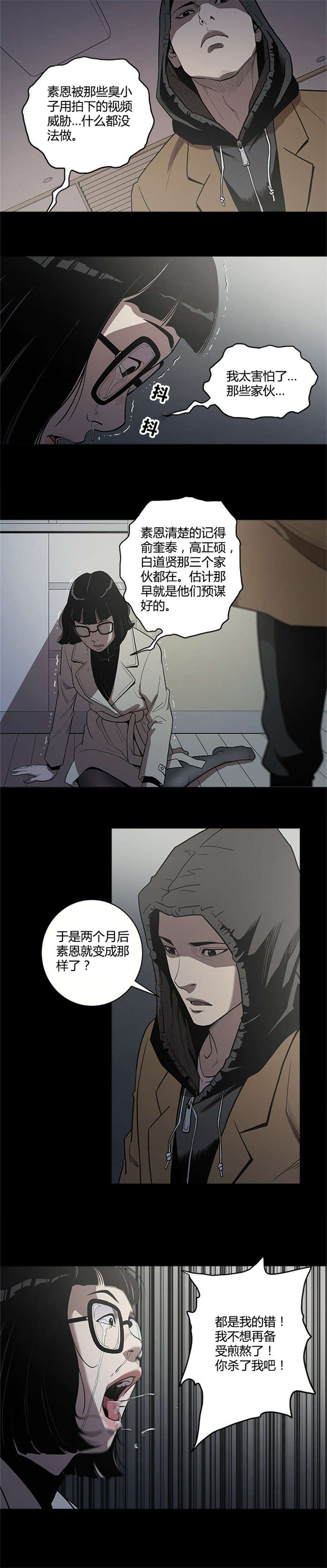 八年死期漫画,第3章：煎熬1图