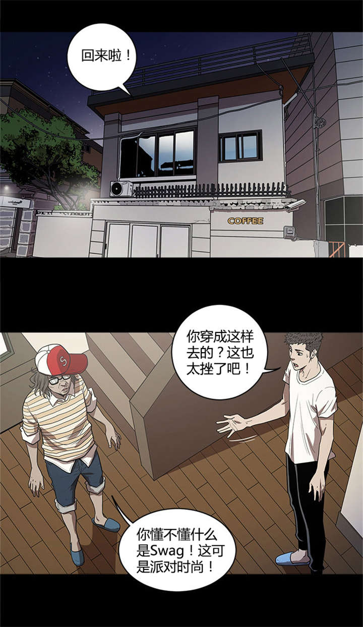 八年死期漫画,第38章：安心1图