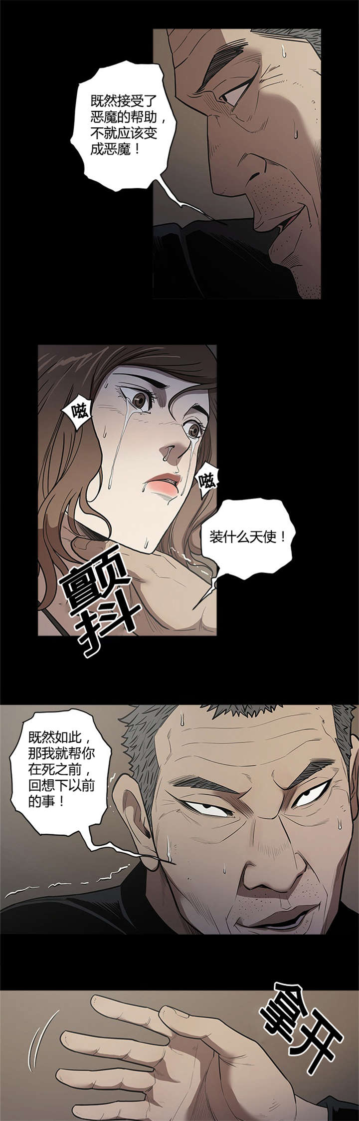 八年死期漫画,第61章：天使1图