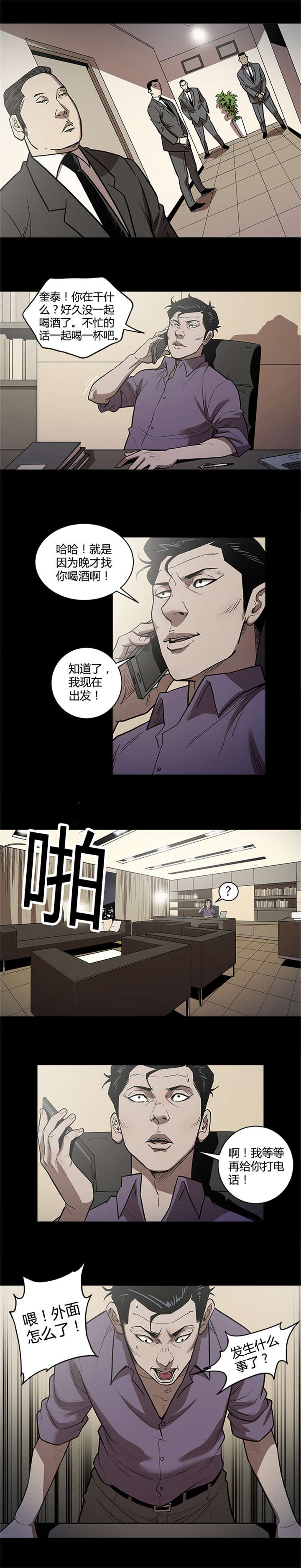 八年死期漫画,第40章：打斗4图