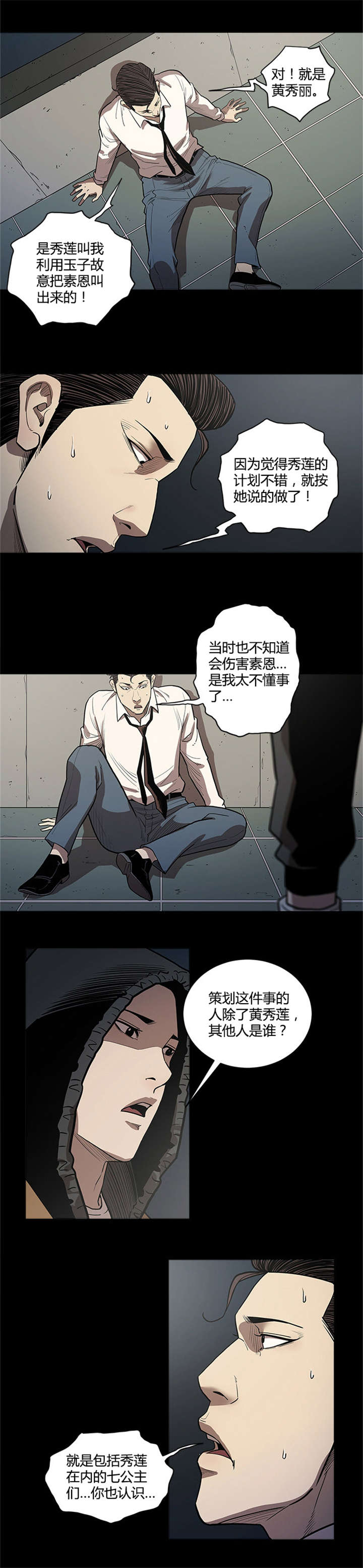 八年死期漫画,第48章：跳楼3图