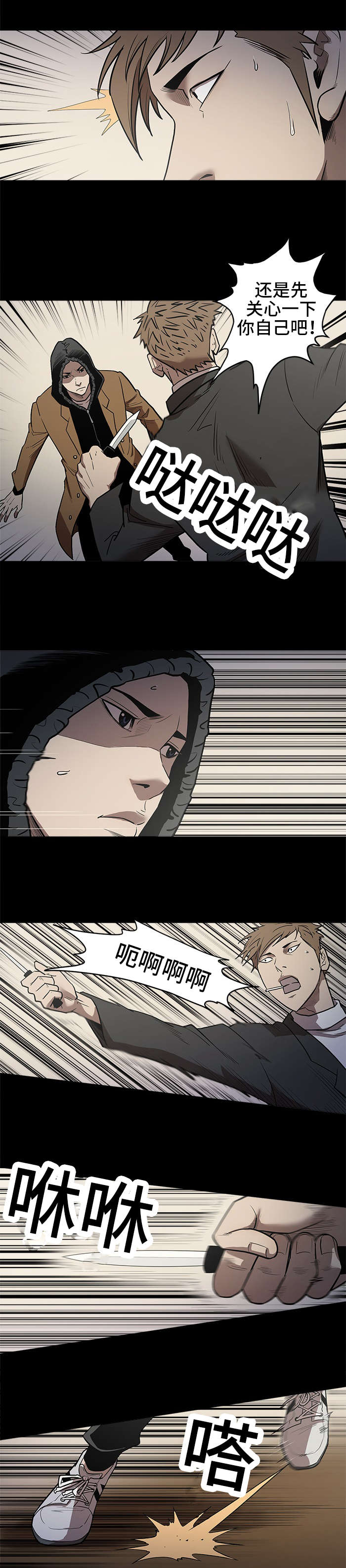 八年死期漫画,第62章：危险打斗3图