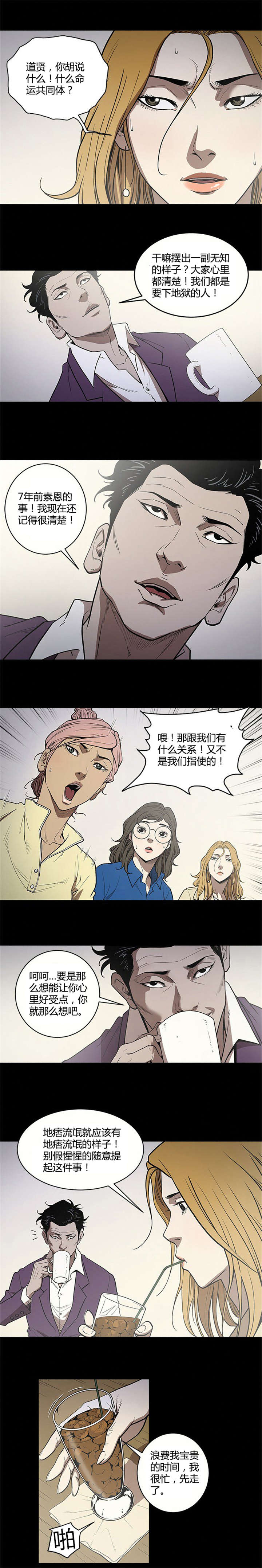 八年死期漫画,第10章：打手1图