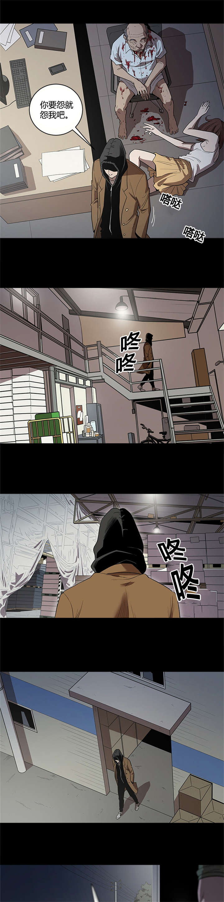 八年死期漫画,第22章：治疗1图
