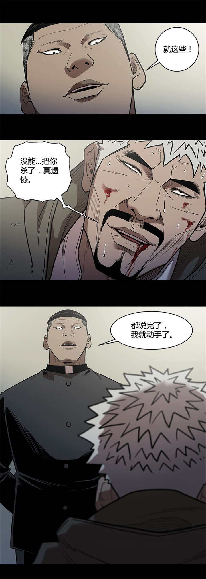 八年死期漫画,第59章：可怜3图