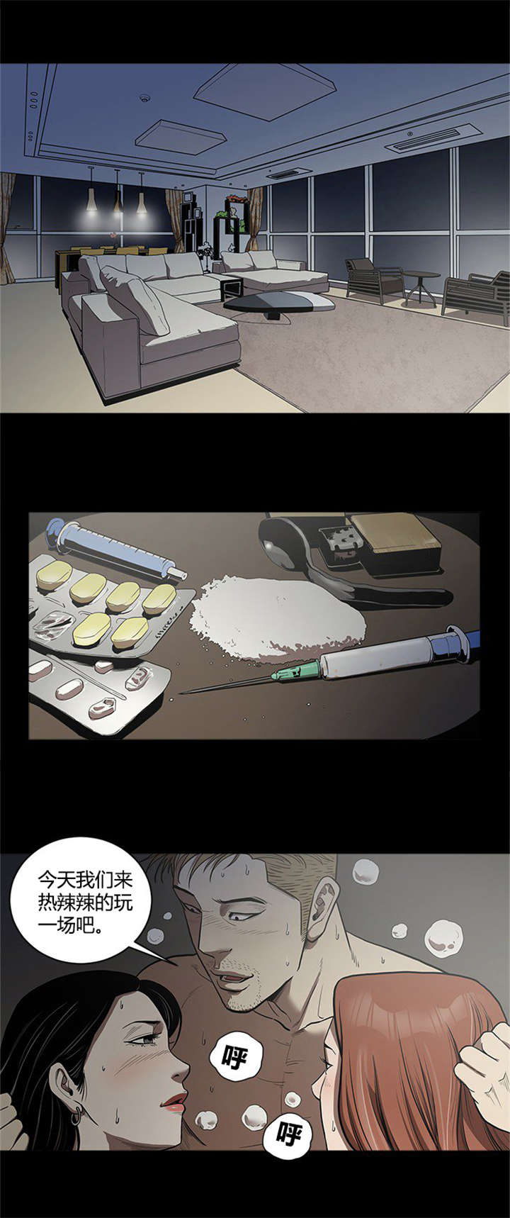 八年死期漫画,第28章：复仇开始1图