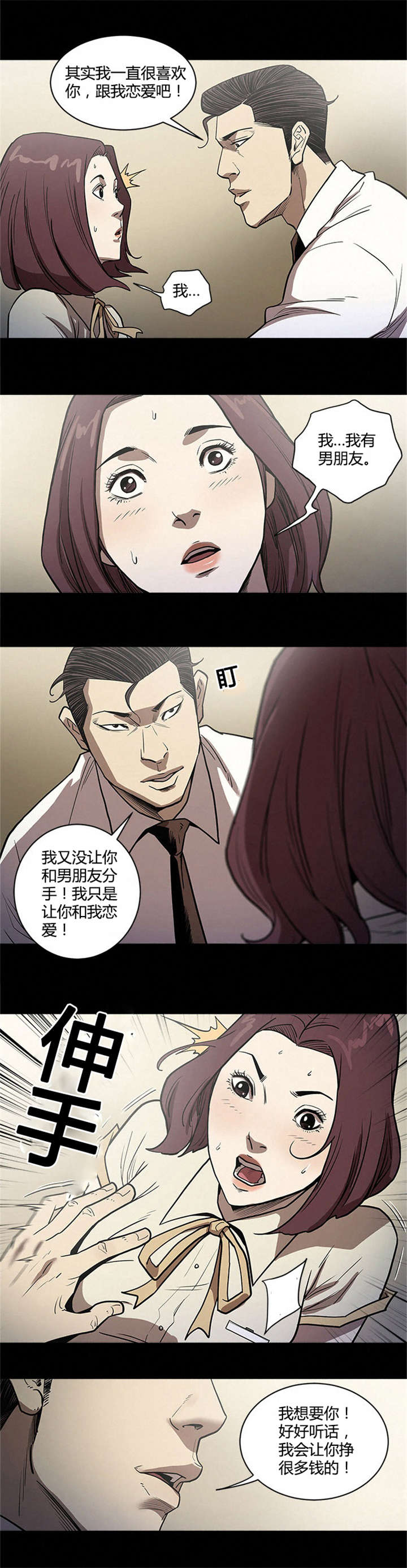 八年死期漫画,第47章：垃圾5图