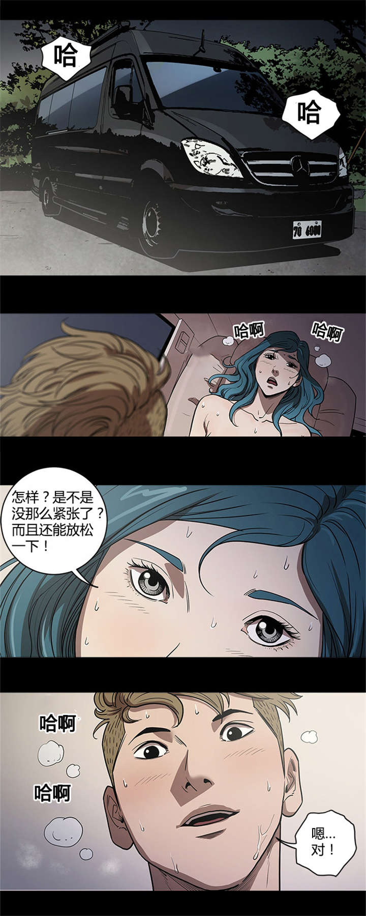 八年死期漫画,第50章：妨碍者5图