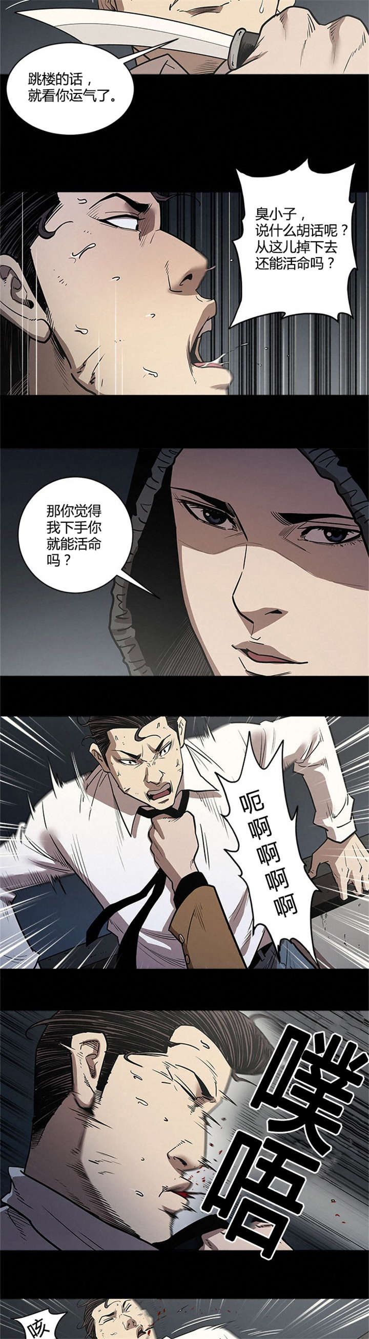 八年死期漫画,第48章：跳楼3图