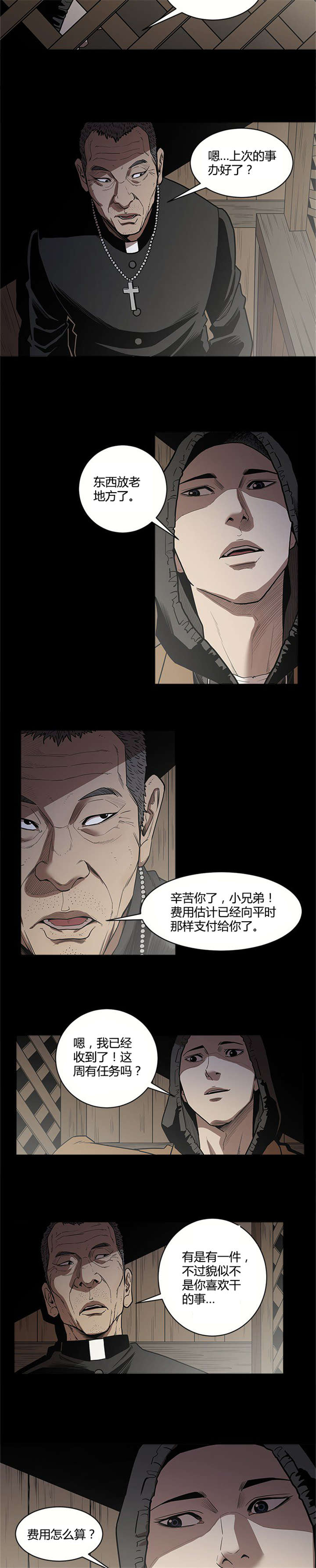 八年死期漫画,第9章：聚会3图