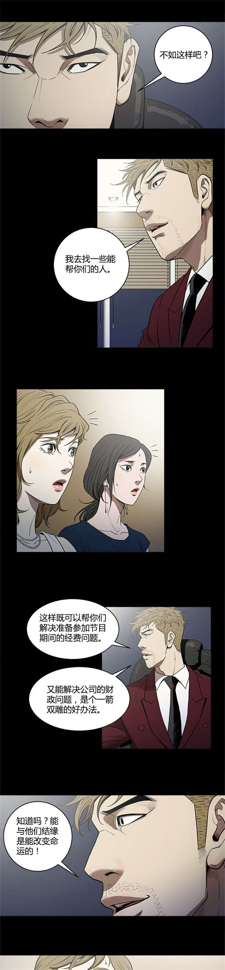 八年死期漫画,第6章：结缘2图