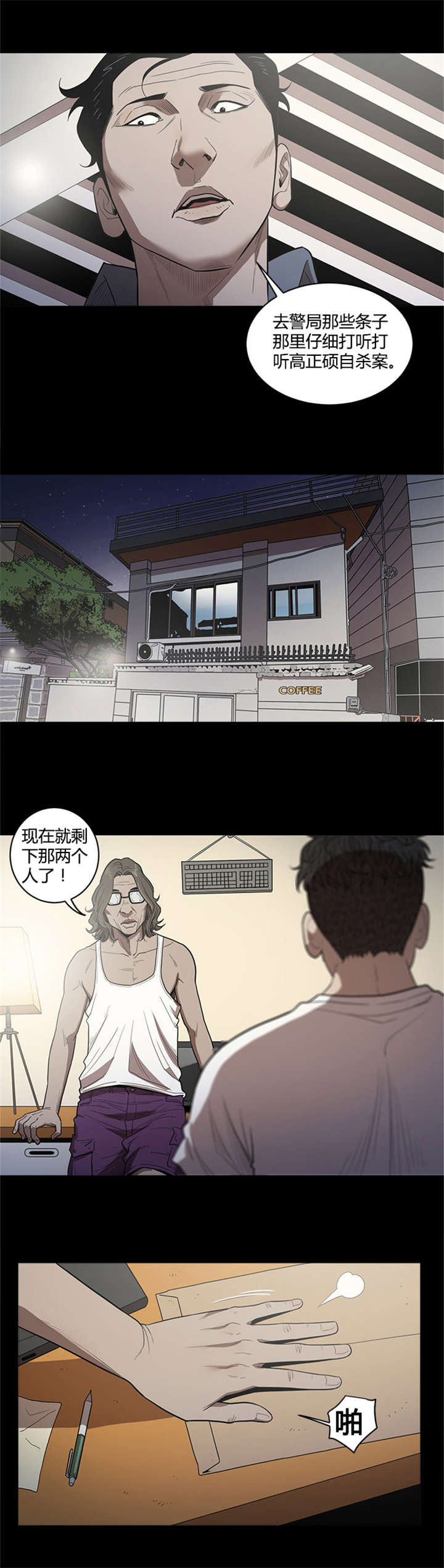 八年死期漫画,第31章：答应1图