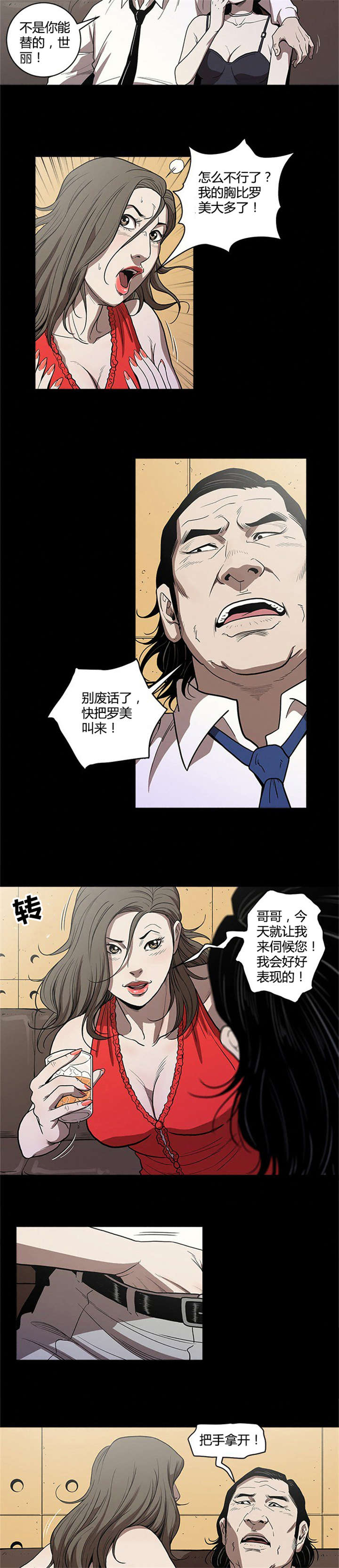 八年死期漫画,第4章：不请自来2图