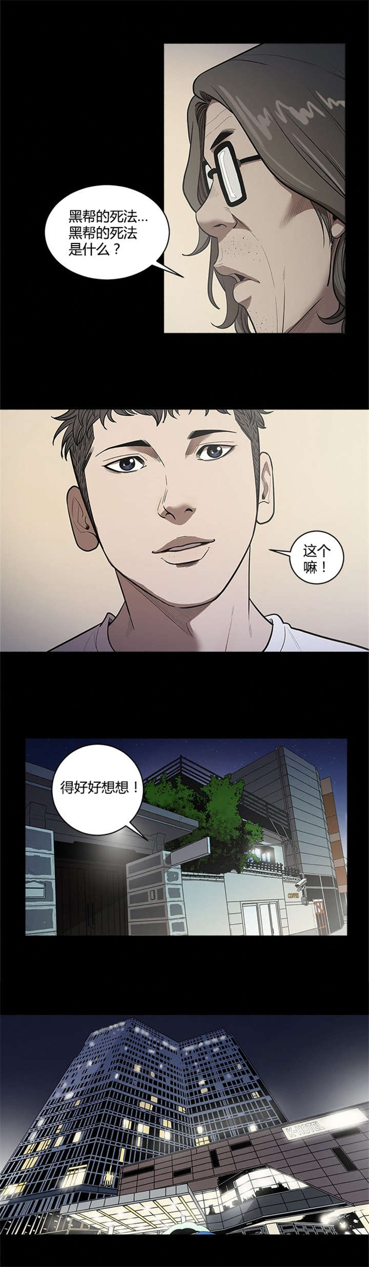 八年死期漫画,第32章：登门5图