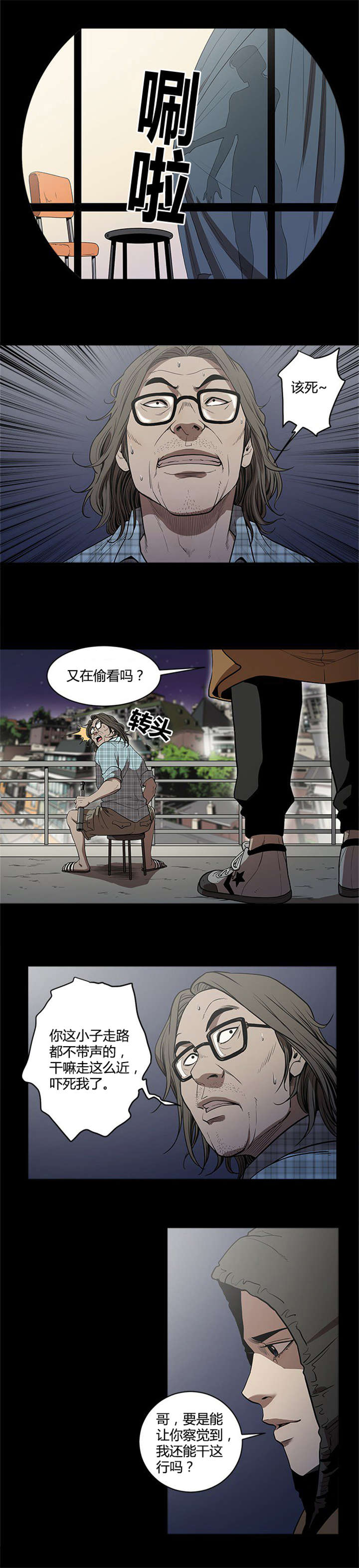 八年死期漫画,第6章：结缘1图