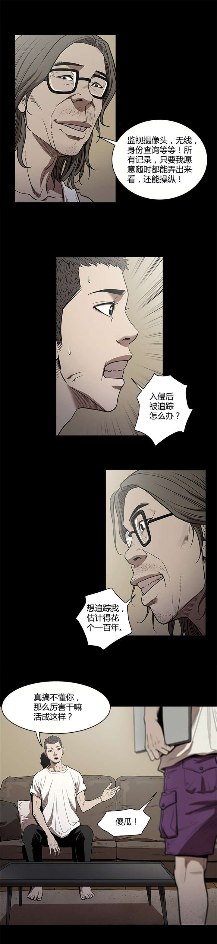 八年死期漫画,第8章：搞定2图