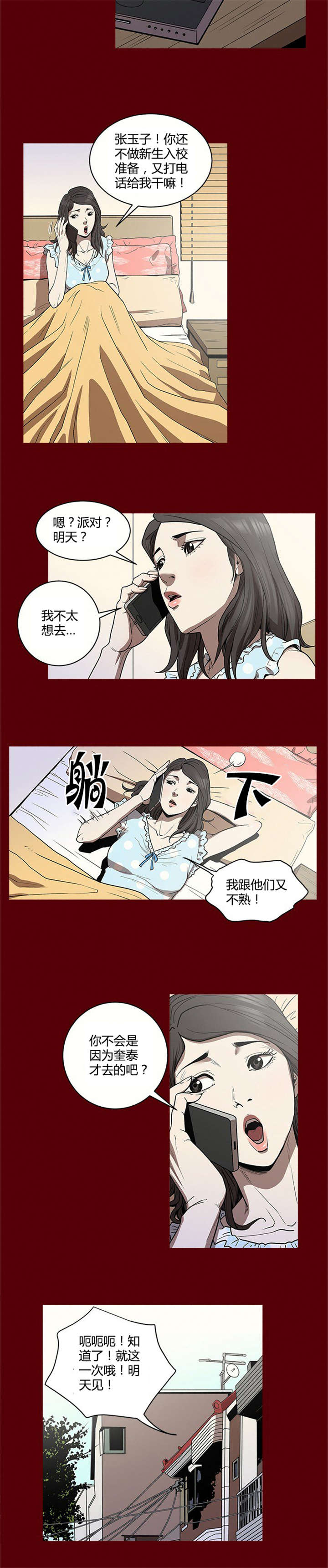 八年死期漫画,第1章：过去5图