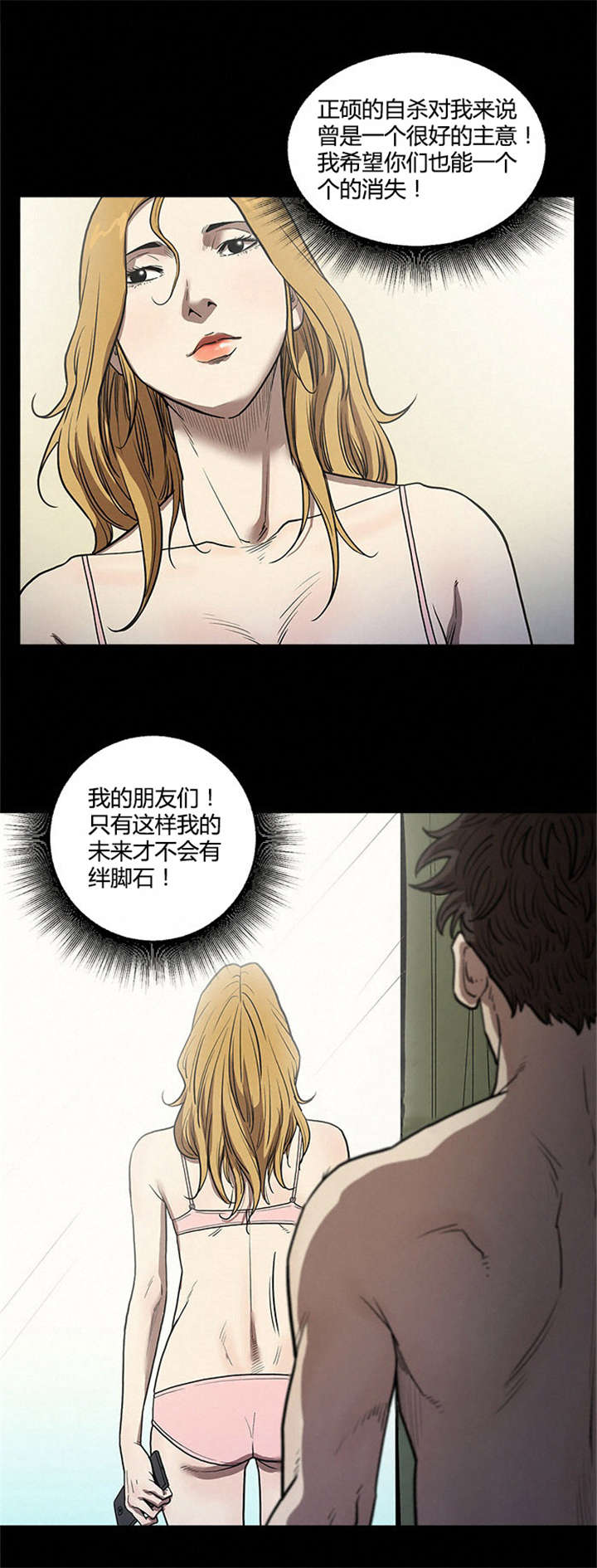 八年死期漫画,第46章：下一个2图