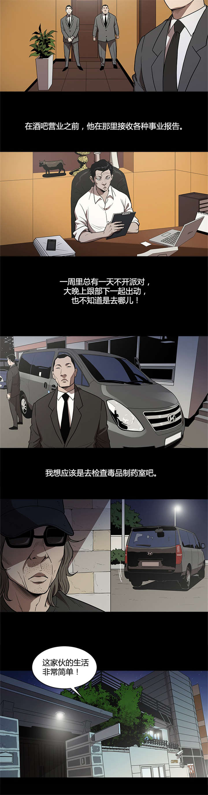 八年死期漫画,第32章：登门3图