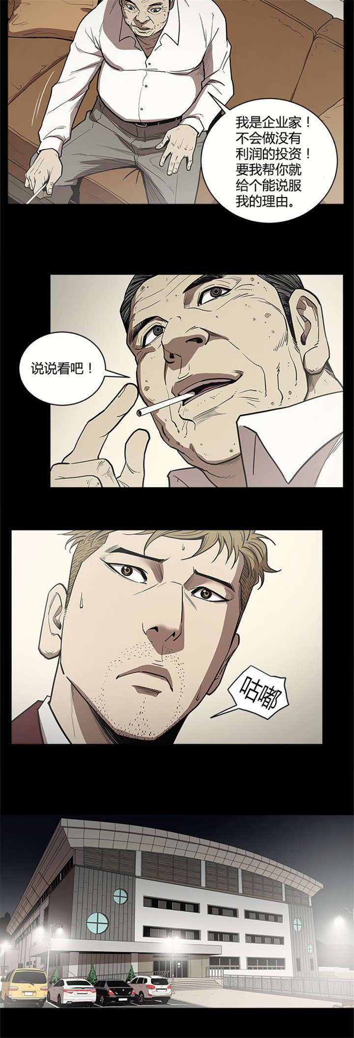 八年死期漫画,第10章：打手3图