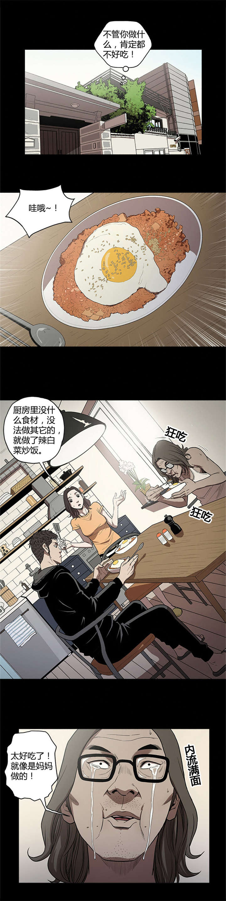 八年死期漫画,第19章：办事4图